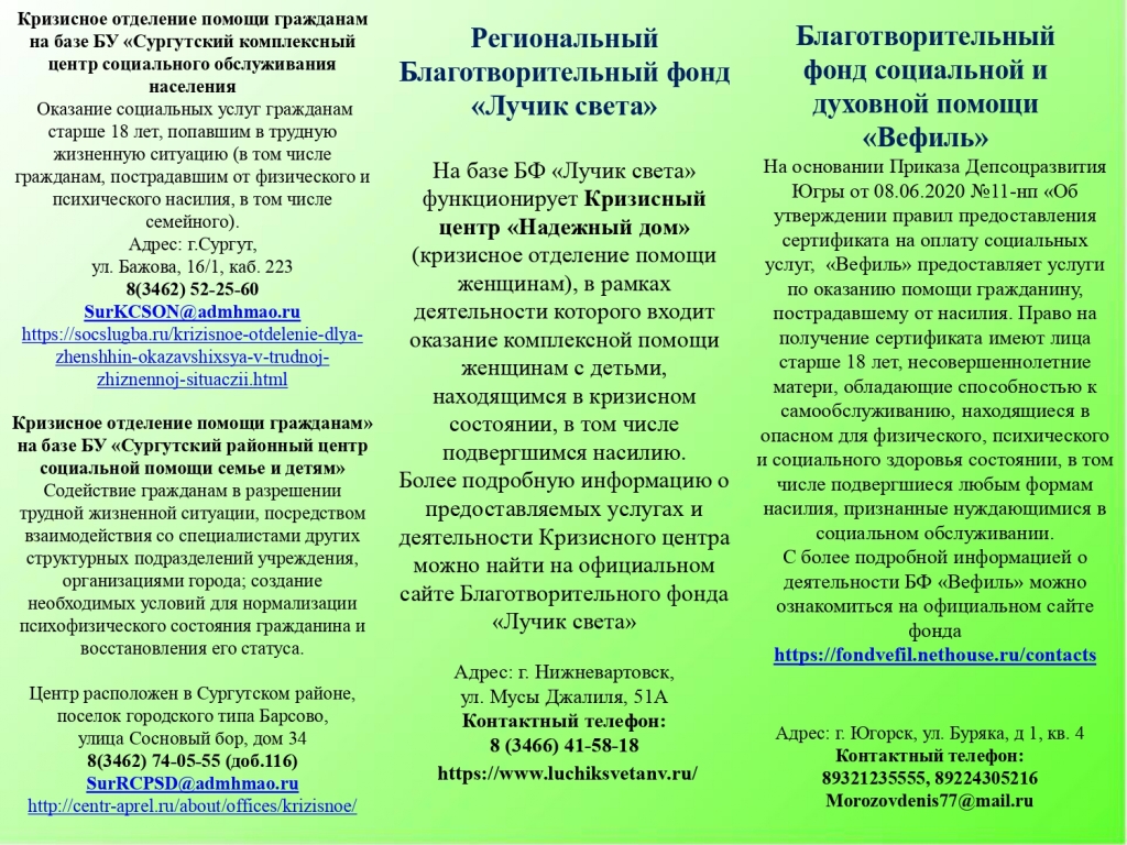 Советский комплексный центр социального обслуживания населения | Памятка об  учреждениях, оказывающих помощь и поддержку женщинам, подвергшимся  семейному насилию